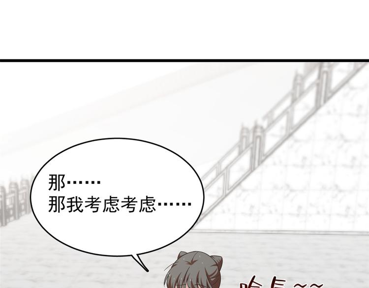 《半缘修仙半缘君》第153话 第37页