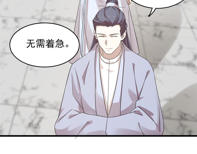 《半缘修仙半缘君》第153话 第39页