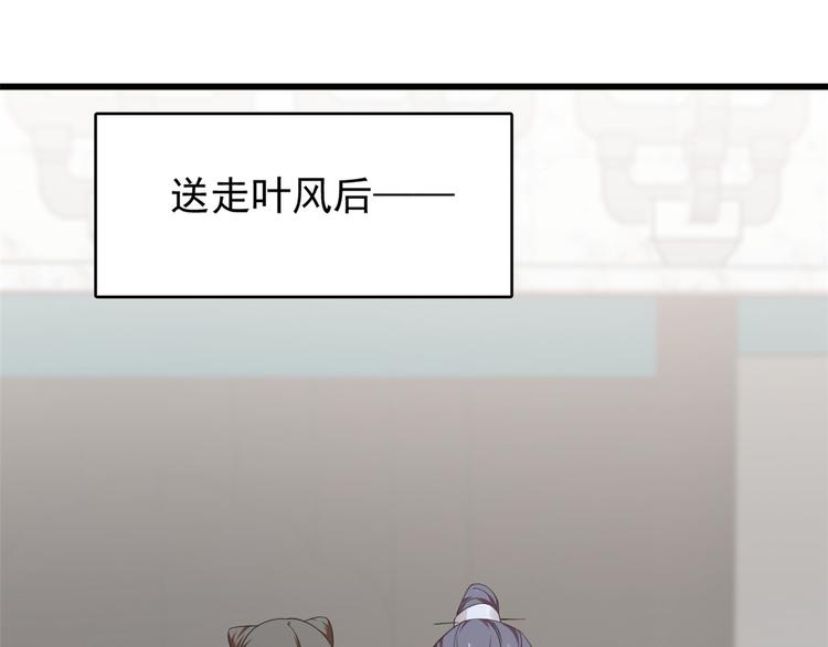 《半缘修仙半缘君》第153话 第3页