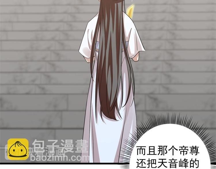 《半缘修仙半缘君》第153话 第45页