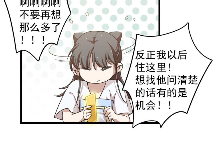 《半缘修仙半缘君》第153话 第47页