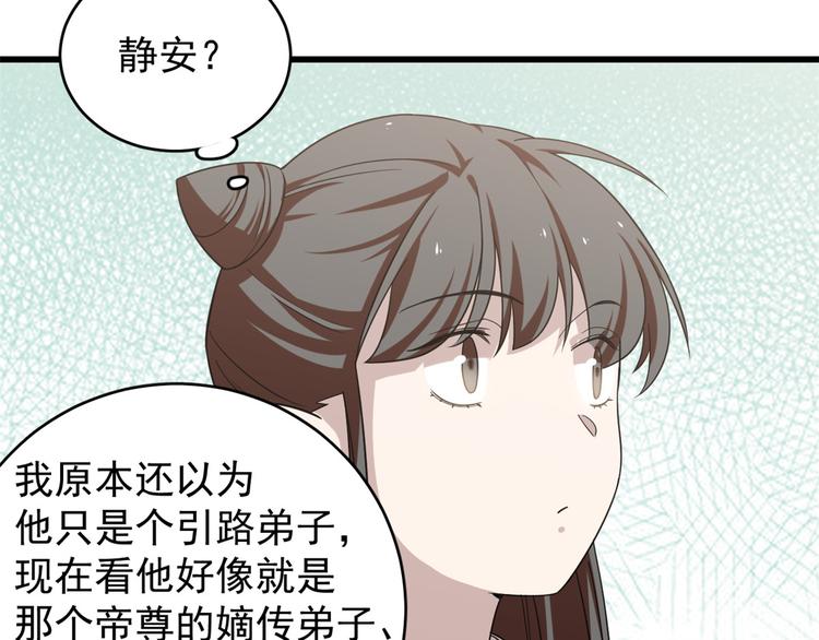 《半缘修仙半缘君》第153话 第9页