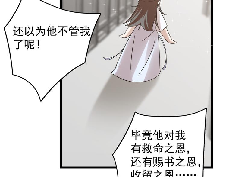 《半缘修仙半缘君》第154话 第11页