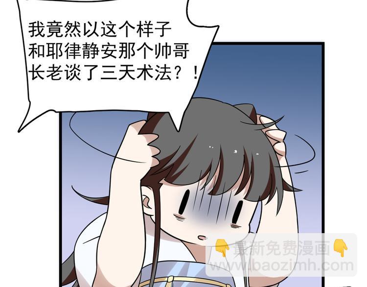 《半缘修仙半缘君》第154话 第17页