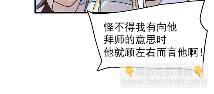 《半缘修仙半缘君》第154话 第18页