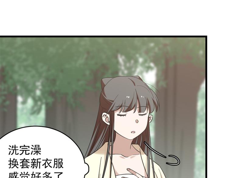 《半缘修仙半缘君》第154话 第23页