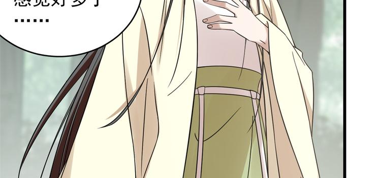 《半缘修仙半缘君》第154话 第24页