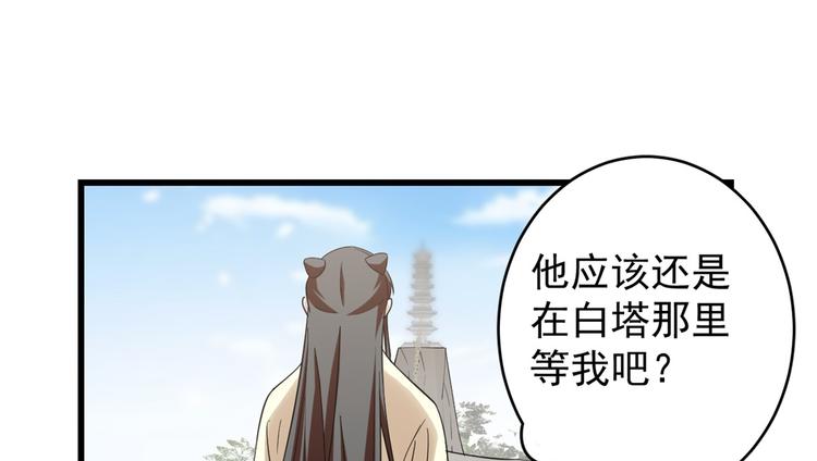 《半缘修仙半缘君》第154话 第26页