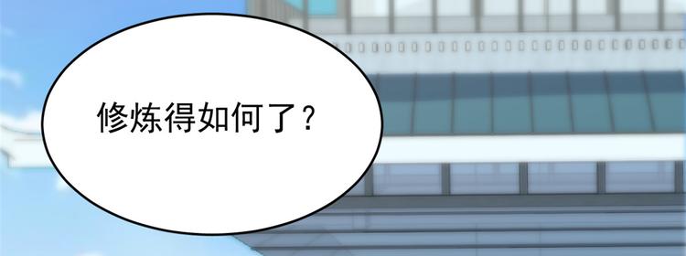 《半缘修仙半缘君》第154话 第28页