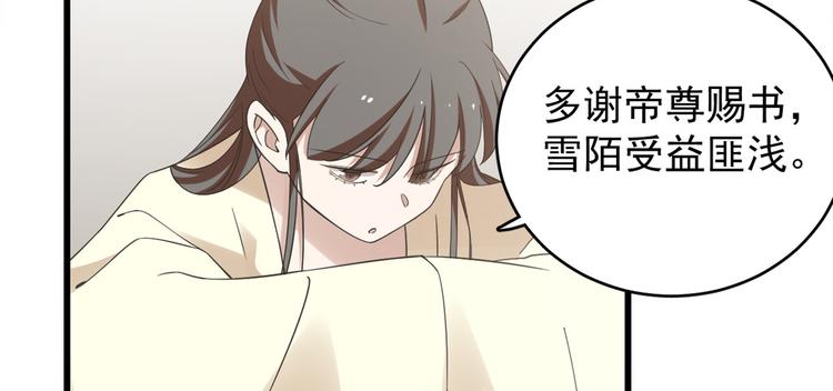 《半缘修仙半缘君》第154话 第30页