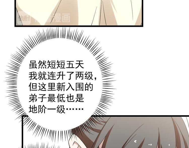 《半缘修仙半缘君》第154话 第31页