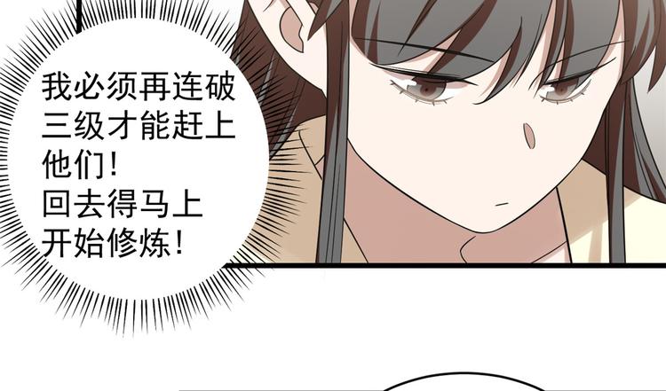 《半缘修仙半缘君》第154话 第32页