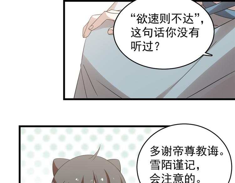 《半缘修仙半缘君》第154话 第33页