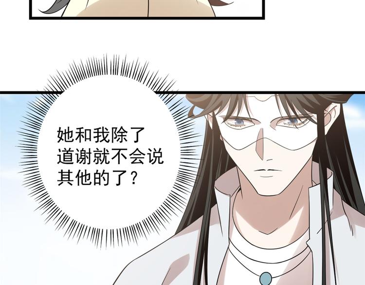 《半缘修仙半缘君》第154话 第35页