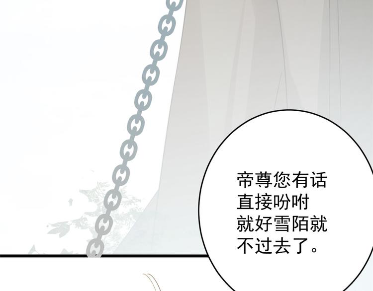 《半缘修仙半缘君》第154话 第39页