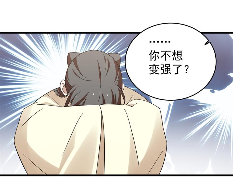 《半缘修仙半缘君》第154话 第43页