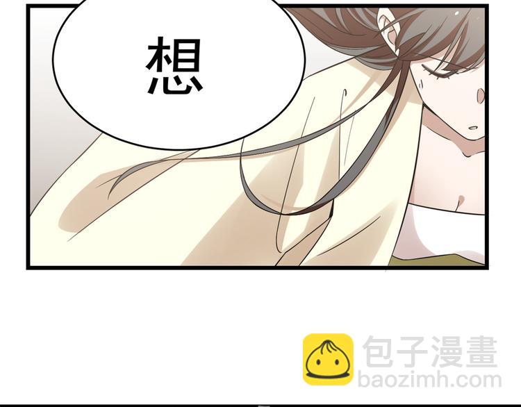 《半缘修仙半缘君》第154话 第45页