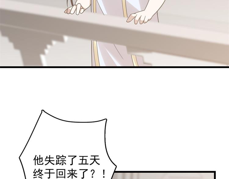 《半缘修仙半缘君》第154话 第9页