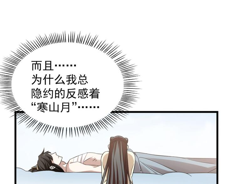 《半缘修仙半缘君》第160话 第10页
