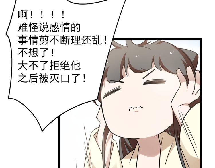 《半缘修仙半缘君》第160话 第12页