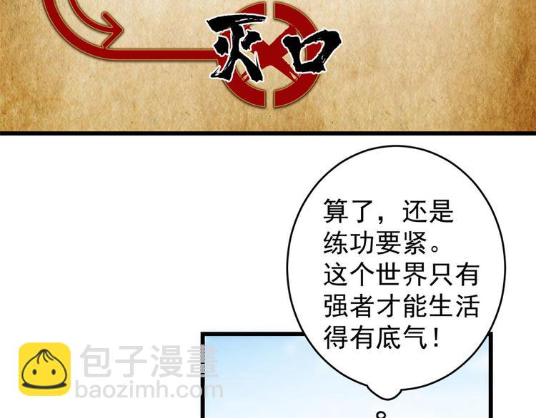 《半缘修仙半缘君》第160话 第15页