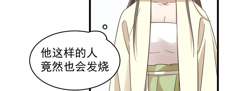 《半缘修仙半缘君》第160话 第23页
