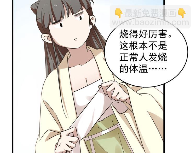 《半缘修仙半缘君》第160话 第25页