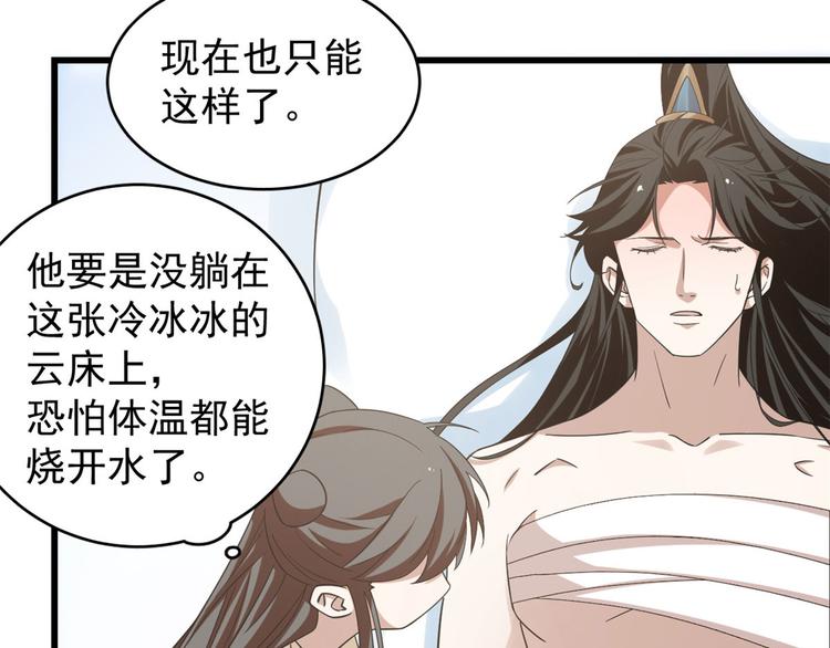 《半缘修仙半缘君》第160话 第27页