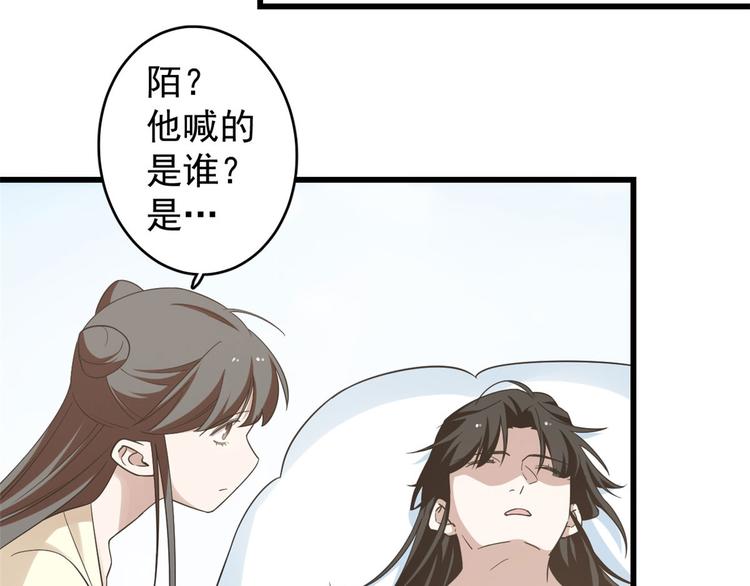 《半缘修仙半缘君》第160话 第30页