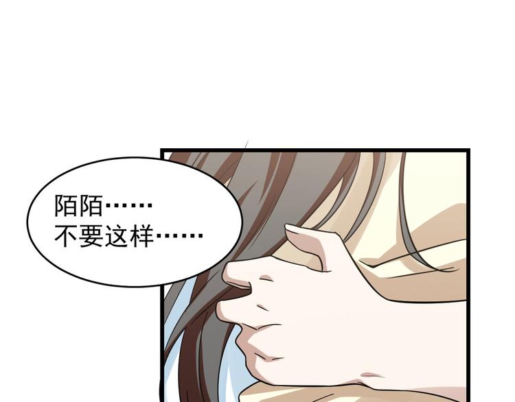 《半缘修仙半缘君》第160话 第39页