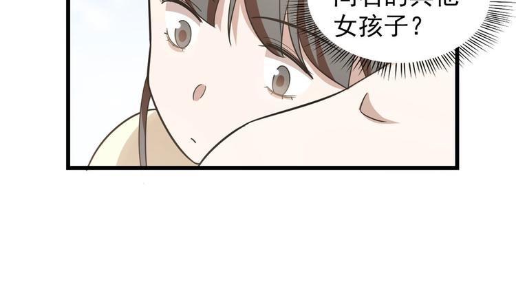 《半缘修仙半缘君》第160话 第41页