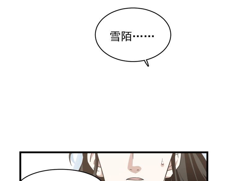 《半缘修仙半缘君》第160话 第42页