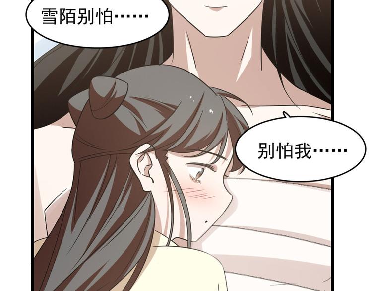 《半缘修仙半缘君》第160话 第43页