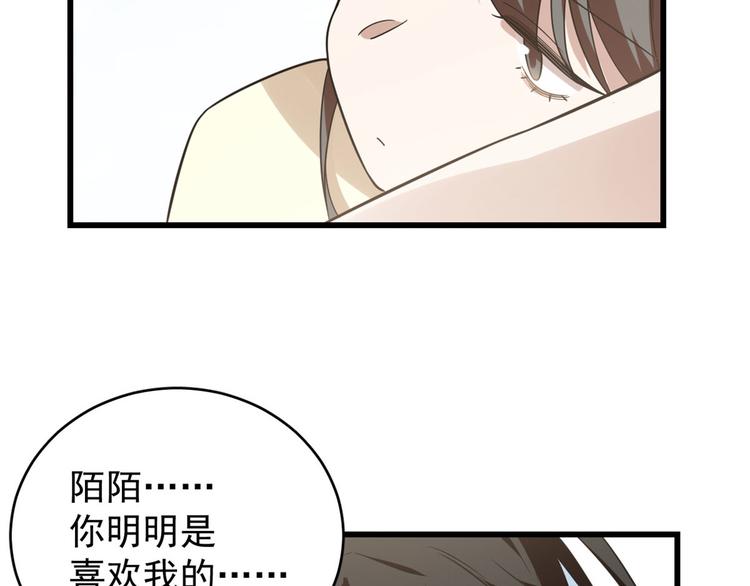 《半缘修仙半缘君》第160话 第46页