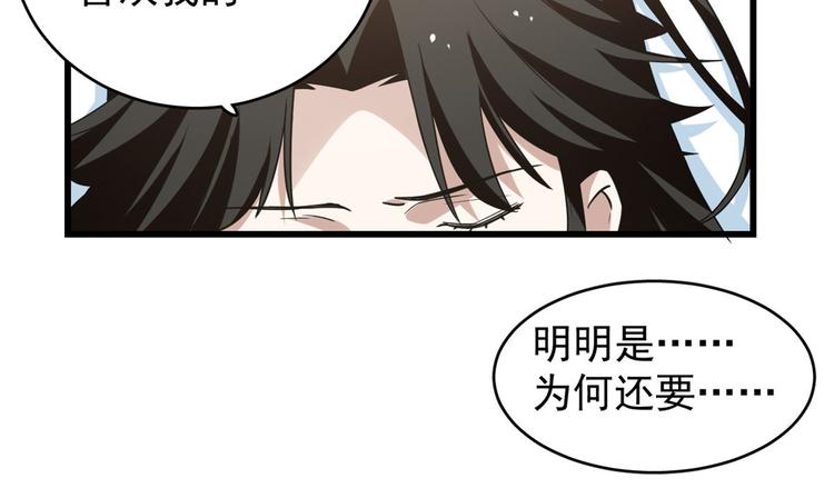 《半缘修仙半缘君》第160话 第47页