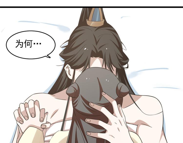 《半缘修仙半缘君》第160话 第48页