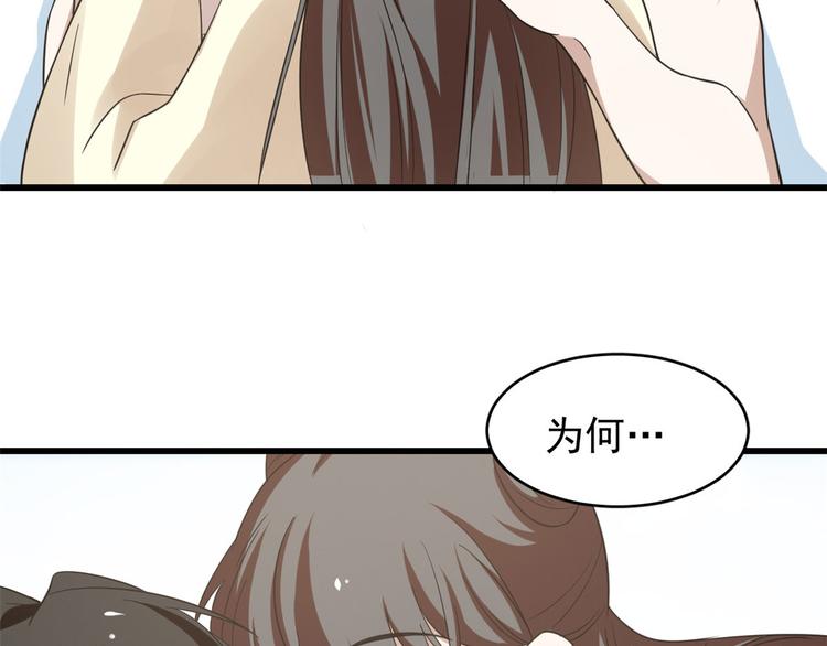 《半缘修仙半缘君》第160话 第49页