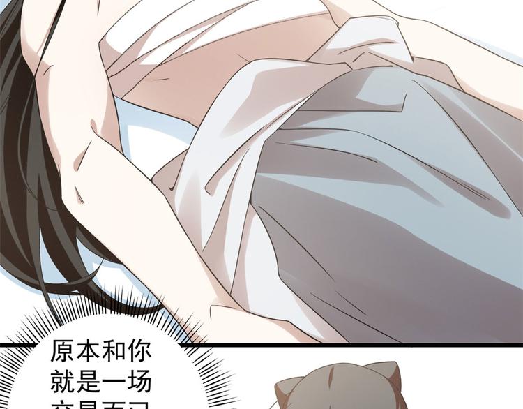 《半缘修仙半缘君》第160话 第4页