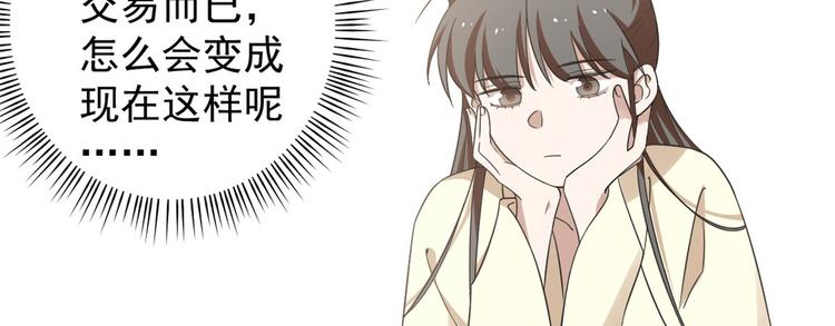 《半缘修仙半缘君》第160话 第5页