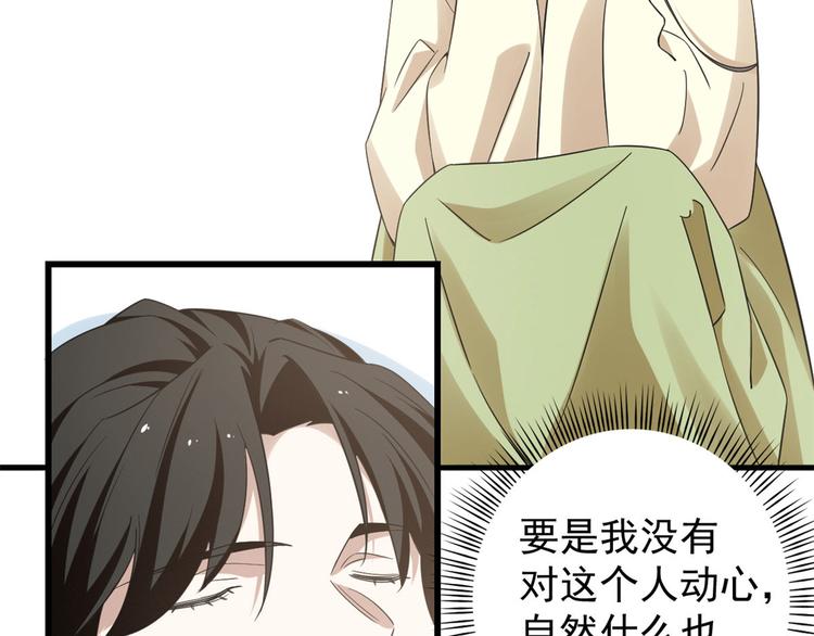 《半缘修仙半缘君》第160话 第6页