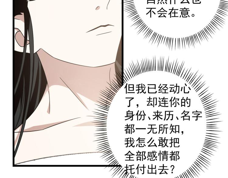 《半缘修仙半缘君》第160话 第7页