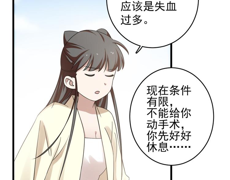 《半缘修仙半缘君》第159话 第13页