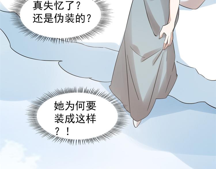 《半缘修仙半缘君》第159话 第17页