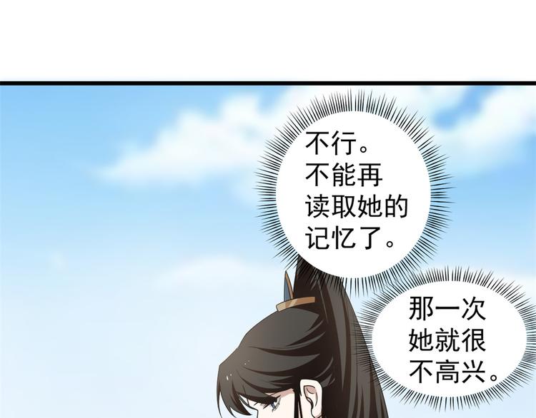 《半缘修仙半缘君》第159话 第29页