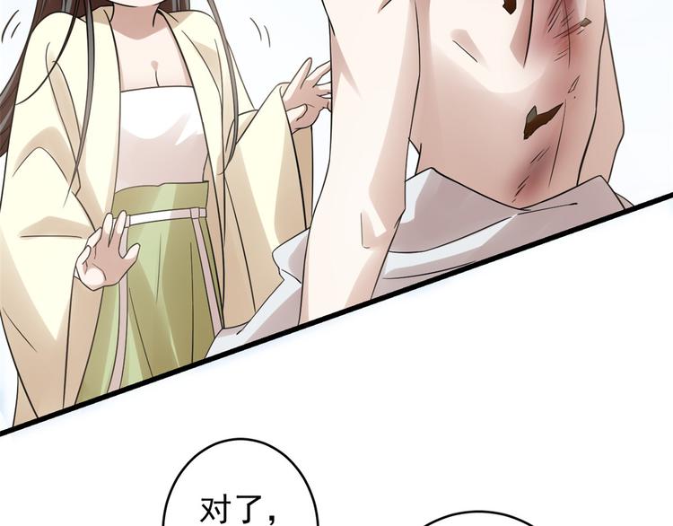 《半缘修仙半缘君》第159话 第31页