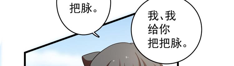 《半缘修仙半缘君》第159话 第32页