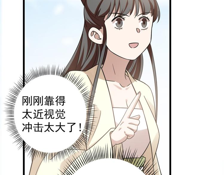 《半缘修仙半缘君》第159话 第33页