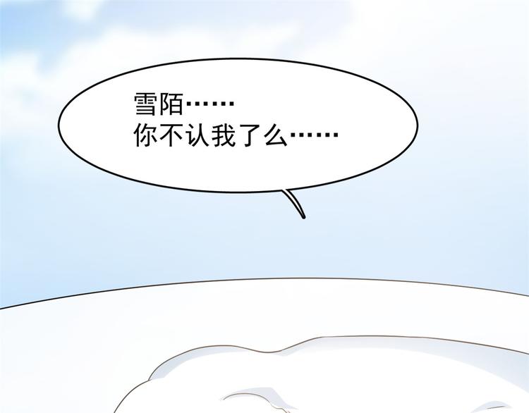 《半缘修仙半缘君》第159话 第45页