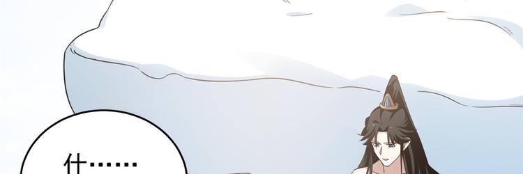《半缘修仙半缘君》第159话 第46页