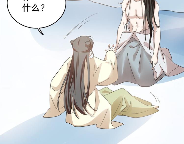 《半缘修仙半缘君》第159话 第47页